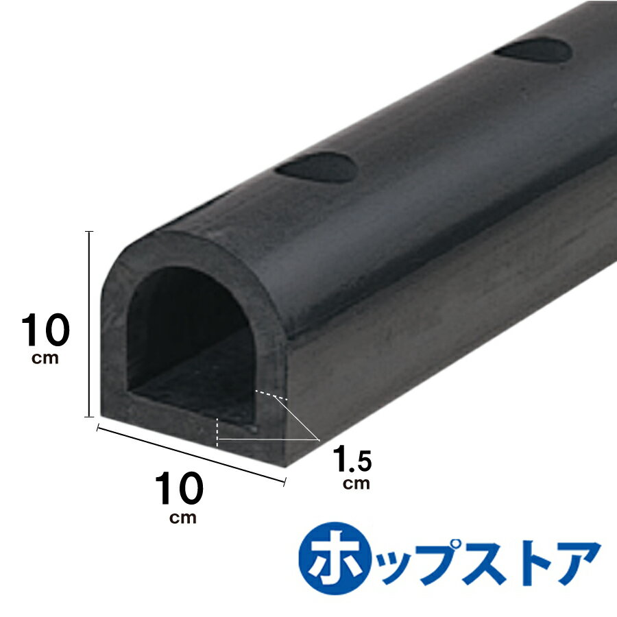 カーストッパー タイヤストッパー H100×W100 厚さ15mm D型ゴム 穴あき 当て板金具付 40cm 1M 2M 3M yh258