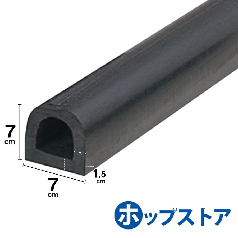 カーストッパー タイヤストッパー H70×W70 厚さ15mm D型ゴム 穴なし 金具なし 30cm ...