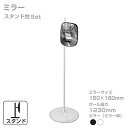 ガレージミラー 小型 家庭用 黒 白 角型 150×180mm スタンド台セット 高1230mm 取付金具付 ガラス製ミラー 日本製 yh821