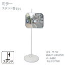 【楽天スーパーSALE】 ガレージミラー 小型 家庭用 グレー 角型 230×310mm スタンド台セット 高1230mm 取付金具付 ガラス製ミラー 日本製 yh825
