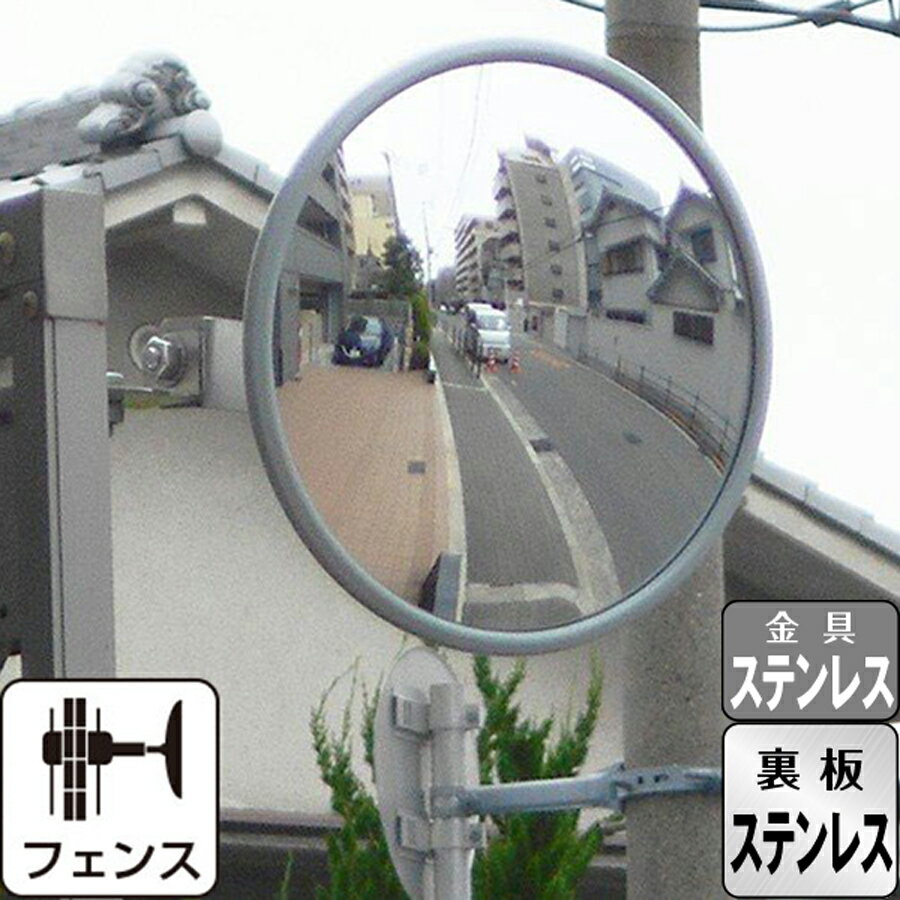 ガレージミラー グレー 丸型 210φステンレス ピッチ広 フェンス 挟み込み 金具付 ガラス製ミラー 日本製 yh1112 その1
