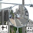 ガレージミラー グレー 丸型 310φ ステンレス ピッチ広 フェンス 挟み込み 金具付 ガラス製ミラー 日本製 yh1114