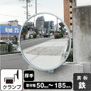 ガレージミラー 家庭用 鉄製 グレー 丸型 360φ ブロック クランプ 挟み込み 取付金具付 ガラス製ミラー 日本製 yh1202