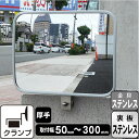 ガレージミラー 家庭用 ステンレス グレー 角型 290×390mm 幅広 ブロック クランプ 挟み込み サビない 取付金具付 ガラス製ミラー 日本製 yh12...