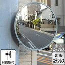 ガレージミラー 家庭用 ステンレス グレー 丸型 310φ H鋼 挟み込み サビない 取付金具付 ガラス製ミラー 日本製 yh1246