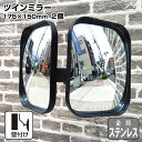 ガレージミラー カーブミラー 2面鏡タイプ 壁付け 壁面 金具 ステンレス製 さびない 黒色 角型 175×150mm 取付金具付き ガラス製 ミラー 鏡 日本...