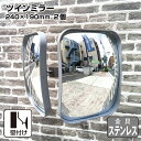 ガレージミラー カーブミラー 2面鏡タイプ 壁付け 壁面 金具 ステンレス製 さびない グレー 角型 240×190mm 取付金具付き ガラス製 ミラー 鏡 日...