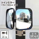 ガレージミラー カーブミラー 2面鏡タイプ 金具 ステンレス製 さびない 黒色 角型 175×150mm ベルト取付式 ステンレスベルト 40cm / 120c...