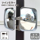 ガレージミラー カーブミラー 2面鏡タイプ 金具 ステンレス製 さびない グレー 角型 240×190mm ベルト取付式 ステンレスベルト 40cm / 120...