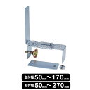 ガレージミラー用 ブロック 挟み込み 取付金具 家庭用 クランプ金具 50〜270mm yh515
