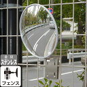 ガレージミラー 家庭用 フェンス挟み込み グレー 丸型 210φ サビない ステンレス製取付金具付き ガラス製ミラー 日本製 yh586