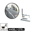 ガレージミラー ブロック クランプ 挟み込み 幅広 取付金具付き 黒 白 丸型147φ 小型 ガラス製ミラー 日本製 yh602