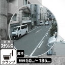 ガレージミラー 家庭用 グレー 丸型360φ サビない ステンレス製 取付金具付 ブロック クランプ 挟み込み ガラス製ミラー 日本製 yh616