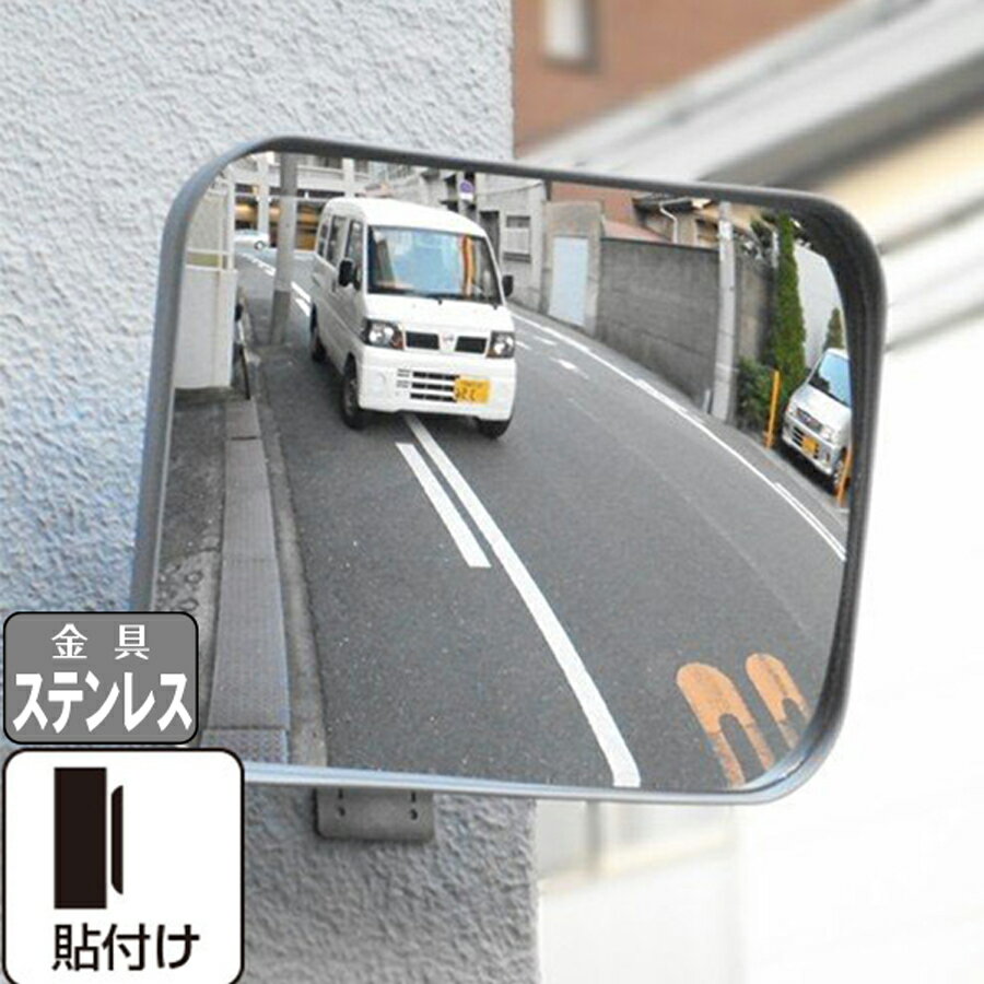 【楽天スーパーセール】 ガレージミラー グレー角型 290×390mm 貼り付けタイプ 接着剤付 サビない ステンレス製金具 ガラス製ミラー 日本製 yh690