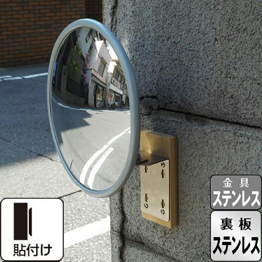 ガレージミラー 小型 家庭用 グレー 丸型 φ210 貼り付け 接着剤＆木板付 ステンレス製取付け金具 ガラス製ミラー 日本製 yh913