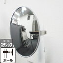 ガレージミラー グレー 丸型 310φ ステンレス製取付金具付 ポール25〜60mm用 ガラス製ミラー 日本製 yh937