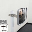 ガレージミラー グレー 角型 190×240mm サビない ステンレス製 ポール用取付金具付 ポール25〜60mm用 ガラス製ミラー 日本製 yh940