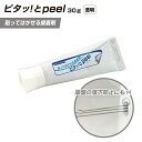 【楽天スーパーSALE】 再剥離 接着剤 ピタッ!とピール ピタッとpeel 新パッケージ ジップ式 ザラザラ 吸盤 水回り フロアタイル タイル お風呂場 壁紙 凹凸面 くっ付く はがせる 賃貸 ぴたっとぴーる 30g yh1290