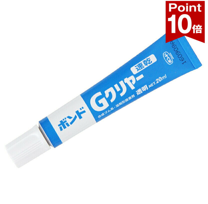 【楽天スーパーセールP10倍】 接着剤 ボンド　プライマー剤 Gクリア 20ml ブリスター コンク ...