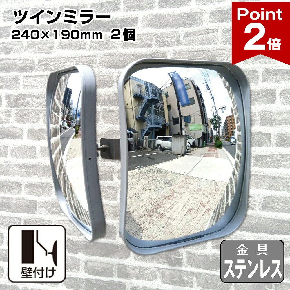 商品のご紹介 ●ツインミラーで左右が確認しやすい ●屋外、室内ともOK ●鏡面飛散防止加工付き ●角度調整は自在 ●取付金具（ステンレス製）が付属 サイズ角240×190mm（×2個） 曲面R300mm 枠色グレー 重量 約1.10kg 鏡材質ガラス　鏡面飛散防止加工 ボディ材質 樹脂　取付金具付（ステンレス製） 備　考●日本製 ※ベルトは別売りですお友だち登録で『LINE限定 クーポン』Getできます！