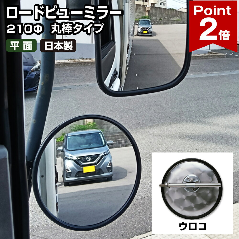 楽天市場】バックショットミラー ウロコの通販