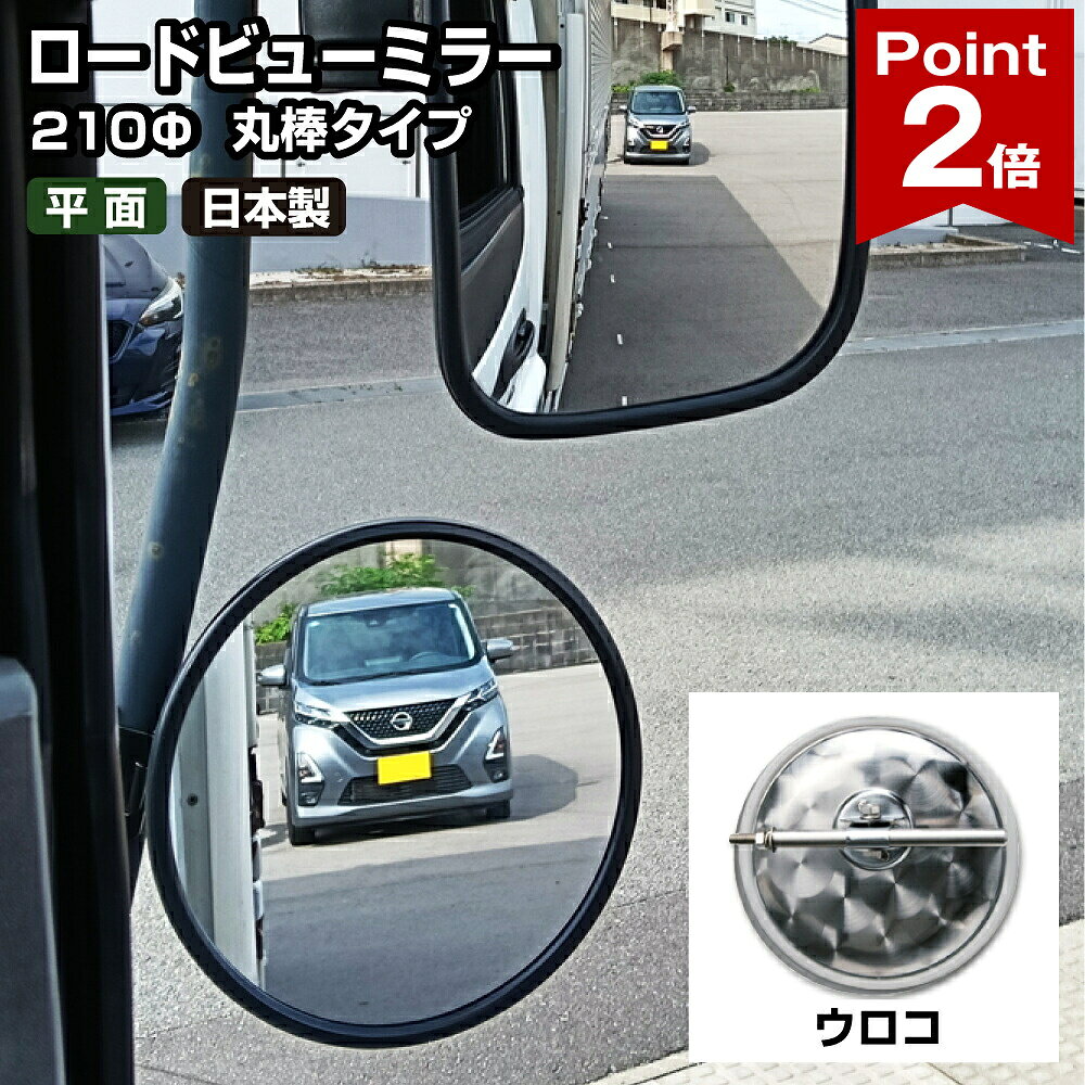 楽天市場】ミラー ウロコ（トラック用品｜車用品）：車用品・バイク