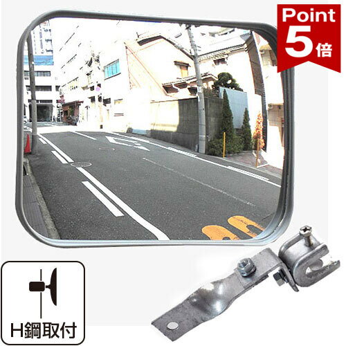 Rakuten - 【ポイント5倍】 ガレージミラー 家庭用 グレー ピボット式 角型 230×310mm H鋼 はさみ込み 取付金具付 ガラス製ミラー 日本製 yh427