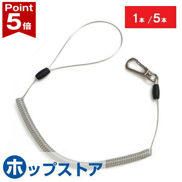 Rakuten - 【ポイント5倍】 携帯ストラップ ブラック 強力バンジー コイルストラップ 黒 セーフティホルダー フックタイプ ステンレスワイヤー カール yu-270