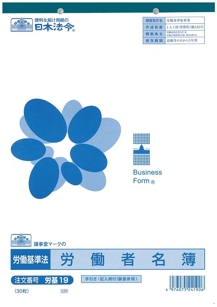 Rakuten - 労基　19／労働者名簿