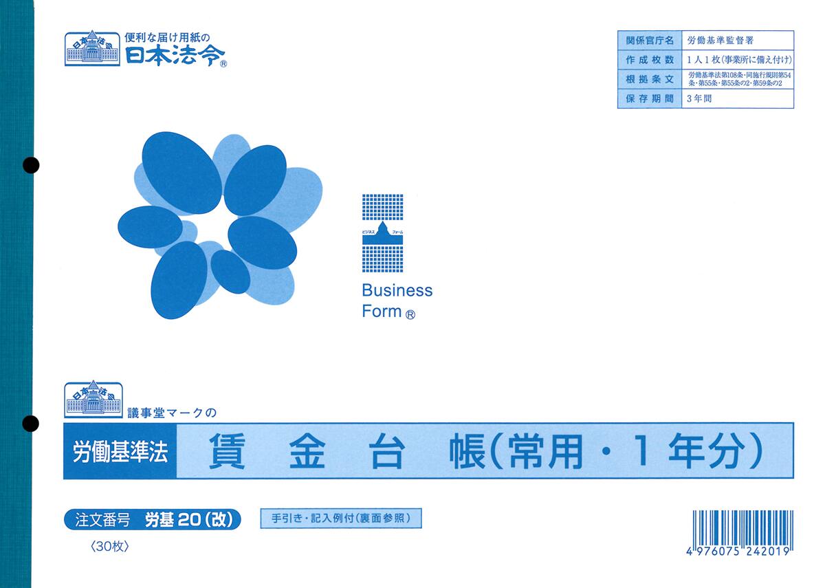 Rakuten - 労基　20（改）／賃金台帳