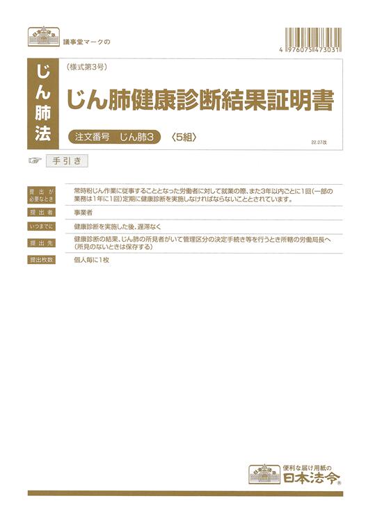 じん肺　3／じん肺健康診断結果証明書