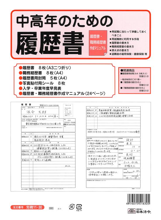 Rakuten - 労務　11-30／中高年のための履歴書