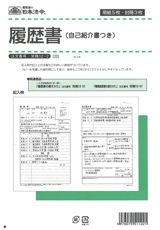 Rakuten - 労務　12-2／履歴書