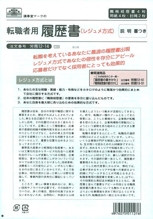 Rakuten - 労務　12-14／転職者用履歴書