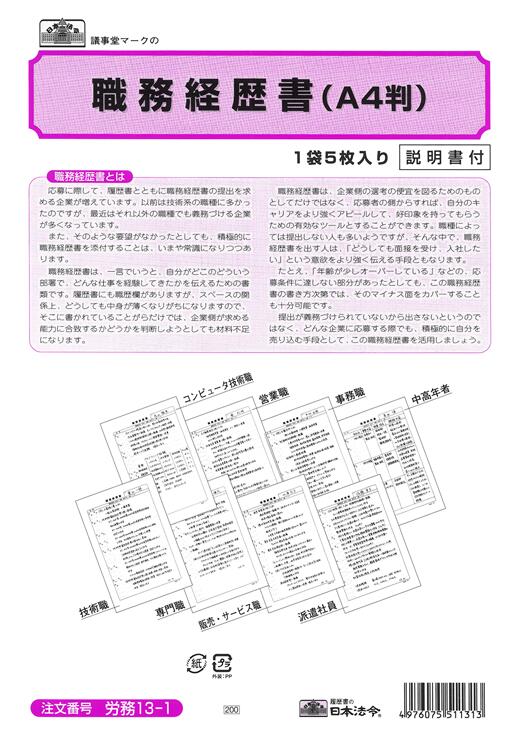 Rakuten - 労務　13-1／職務経歴書