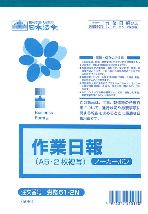 Rakuten - 労務　51-2N／ノーカーボン作業日報