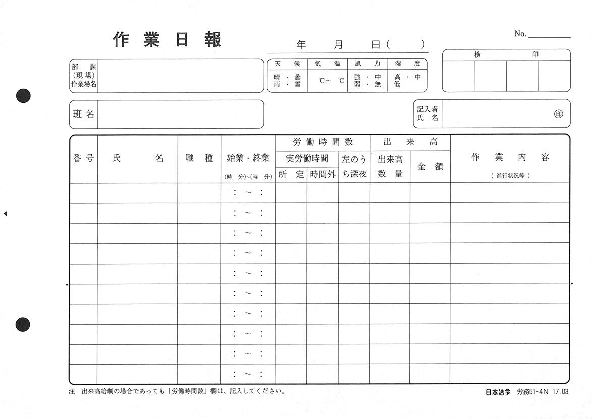 日本法令　ノーカーボン作業日報〈連名・出来高用〉 （A5・10冊セット）労務51-4N（10S）