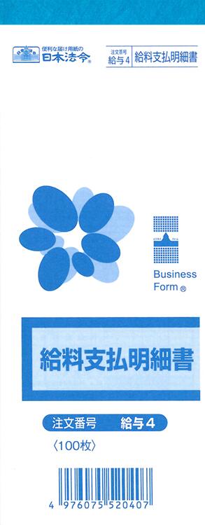 Rakuten - 給与　4／給料支払明細書