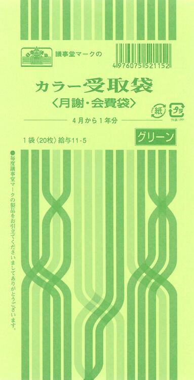 乐天商城 - 給与　11-5／カラー受取袋