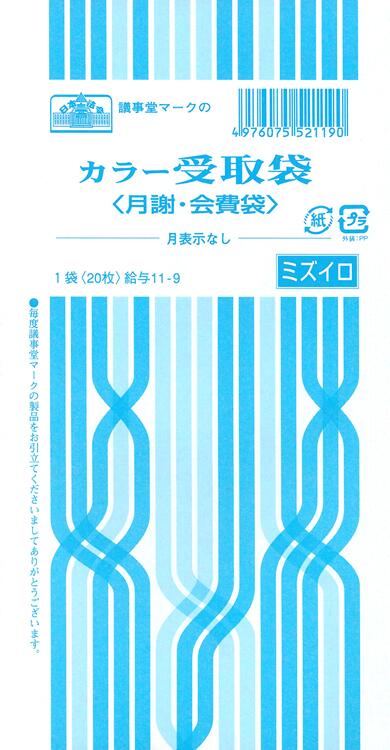 Rakuten - 給与　11-9／カラー受取袋