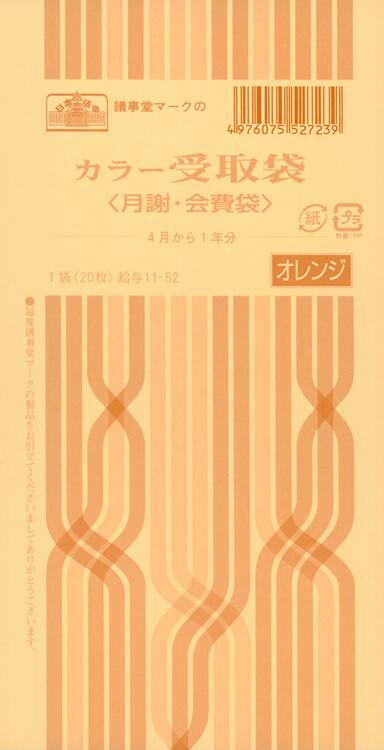 Rakuten - 給与　11-52／カラー受取袋
