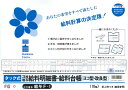 給与 F-1/タック式給料明細書・給料台帳