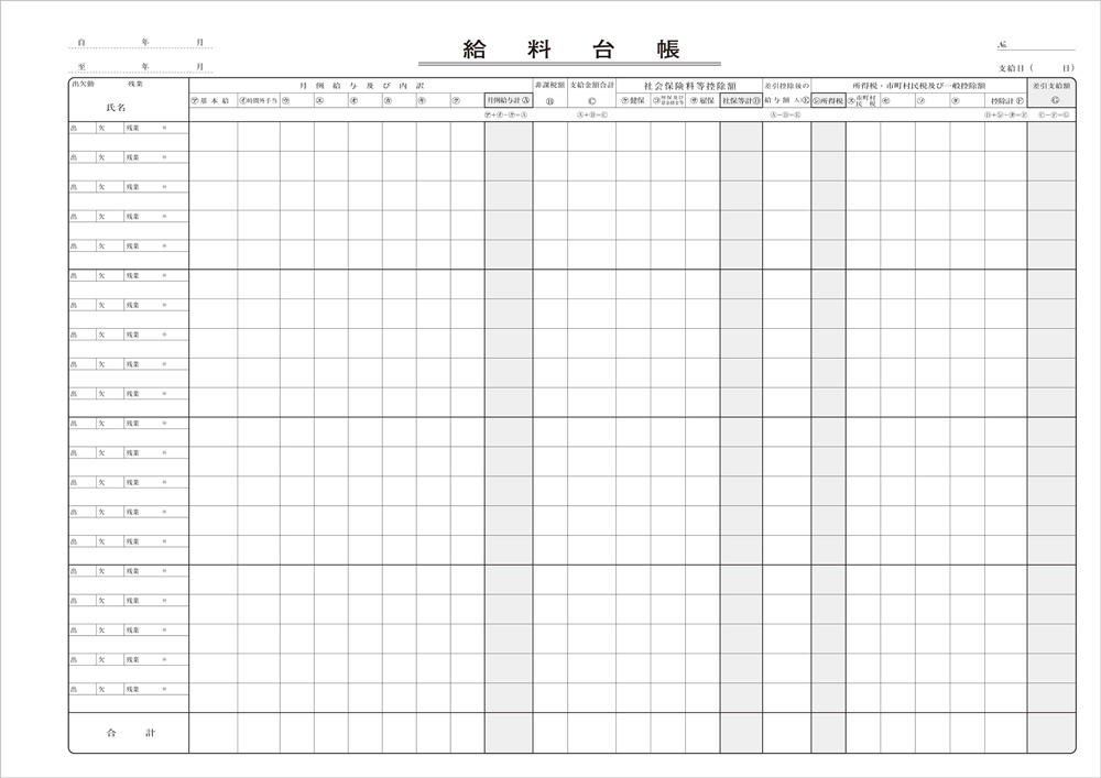 給与 S／ワンタッチ式給料明細書・源泉徴収簿兼賃金台帳 2