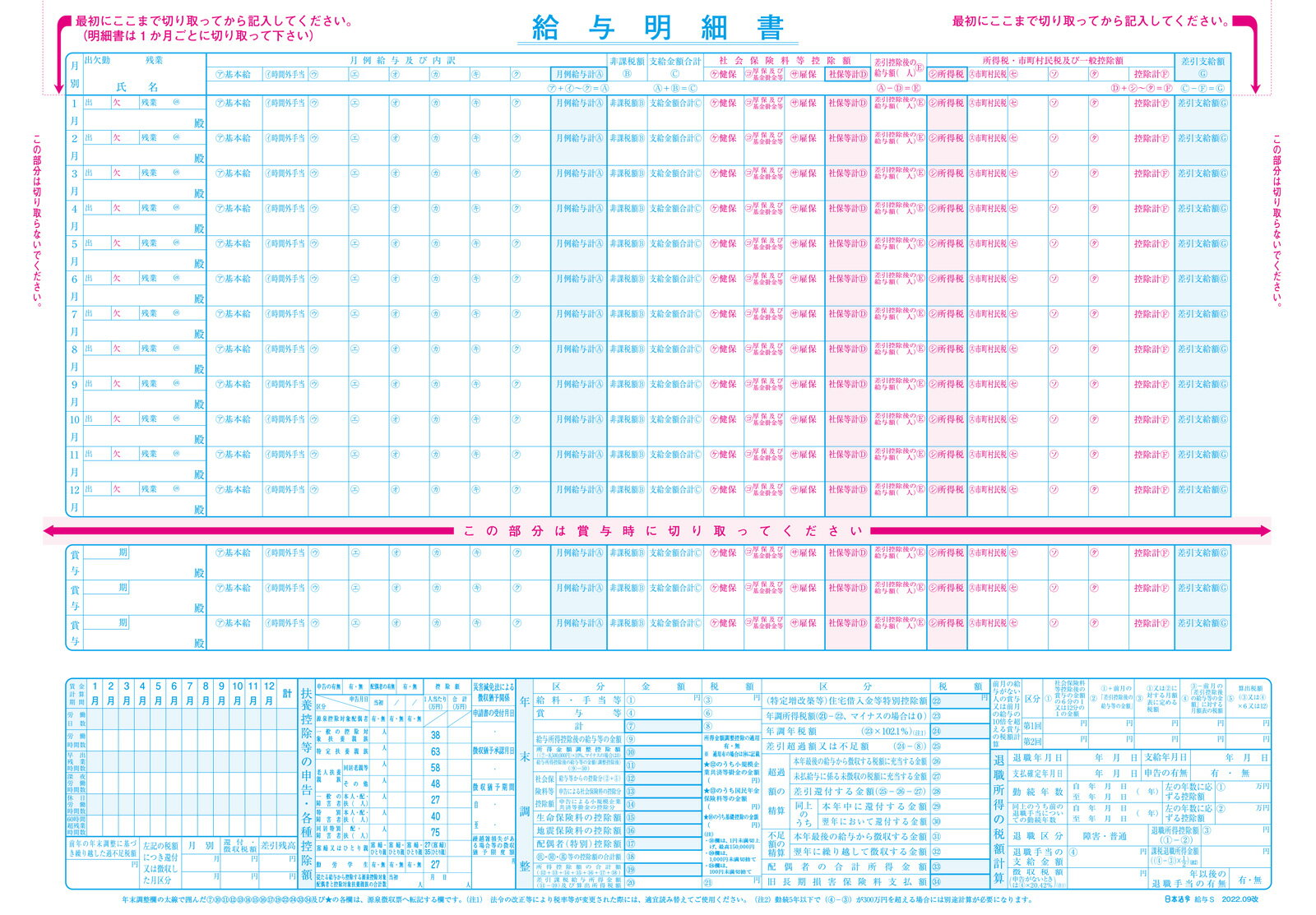 給与 S／ワンタッチ式給料明細書・源泉徴収簿兼賃金台帳 3