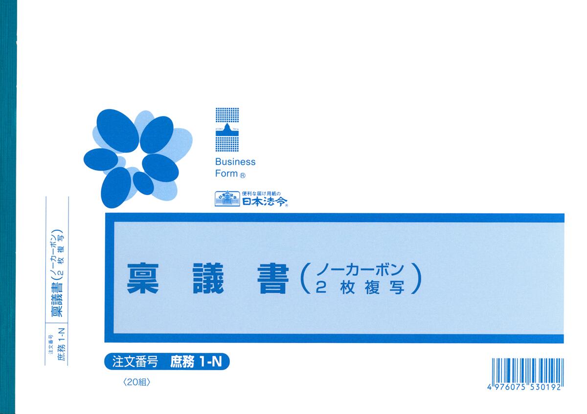 Rakuten - 庶務　1-N／稟議書