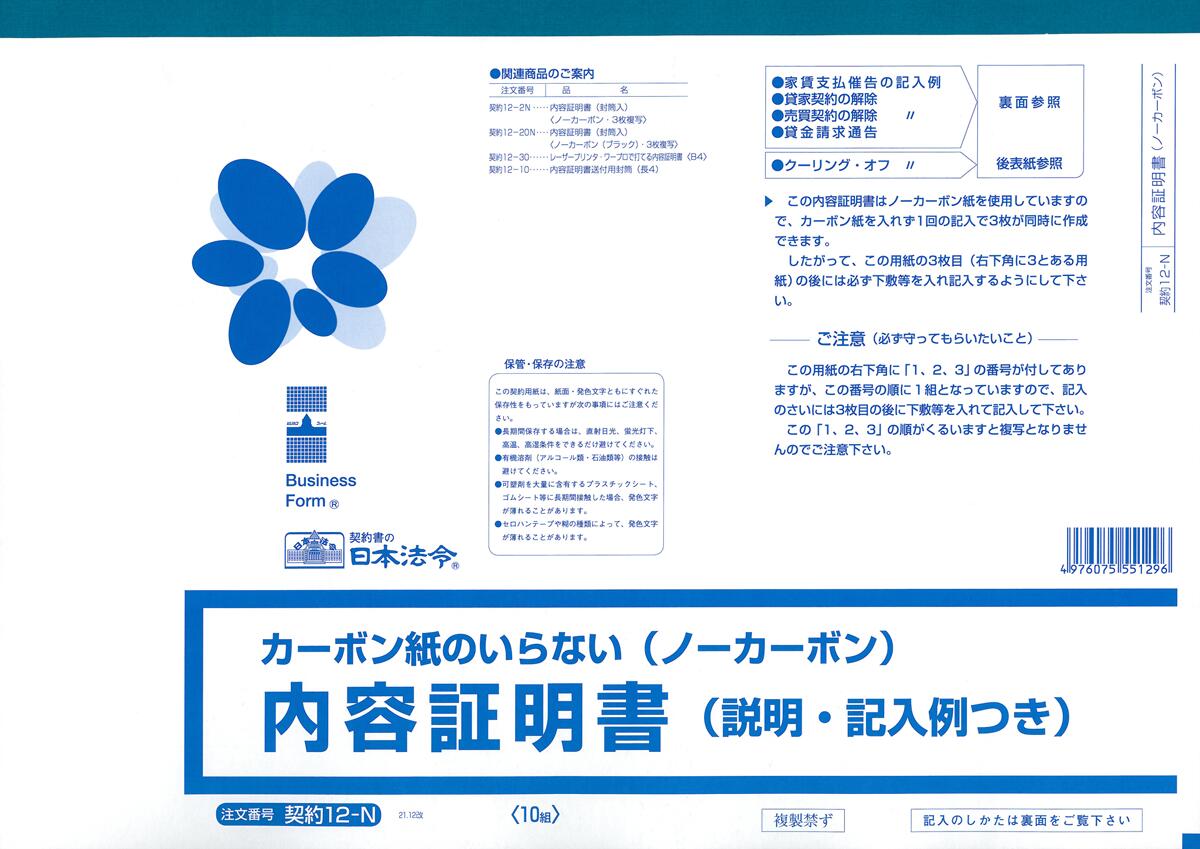 Rakuten - 契約　12-N／内容証明書