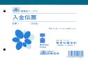 伝票 1/入金伝票