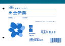 伝票 2/出金伝票
