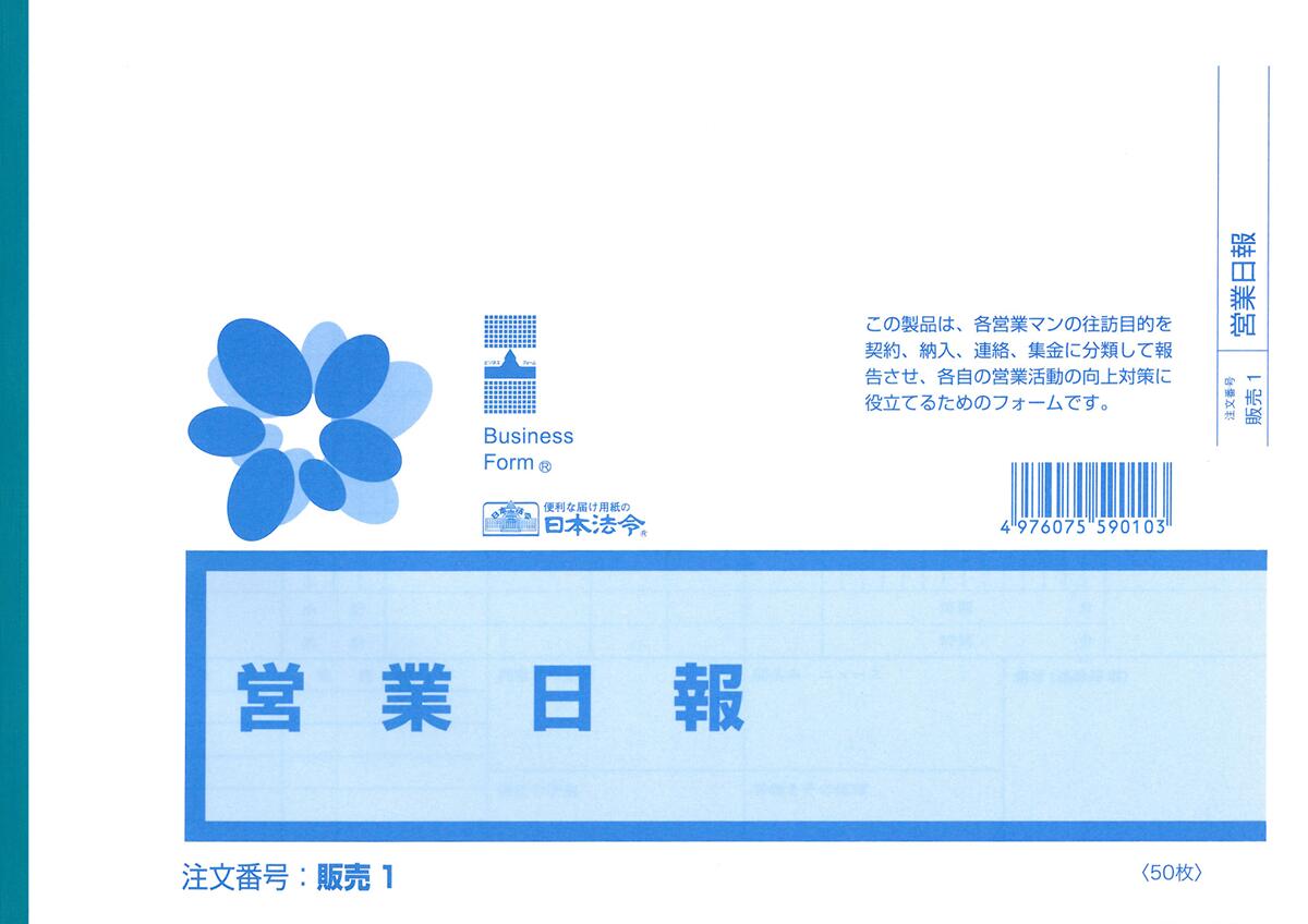 Rakuten - 販売　1／営業日報