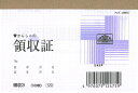 領収 3/領収証